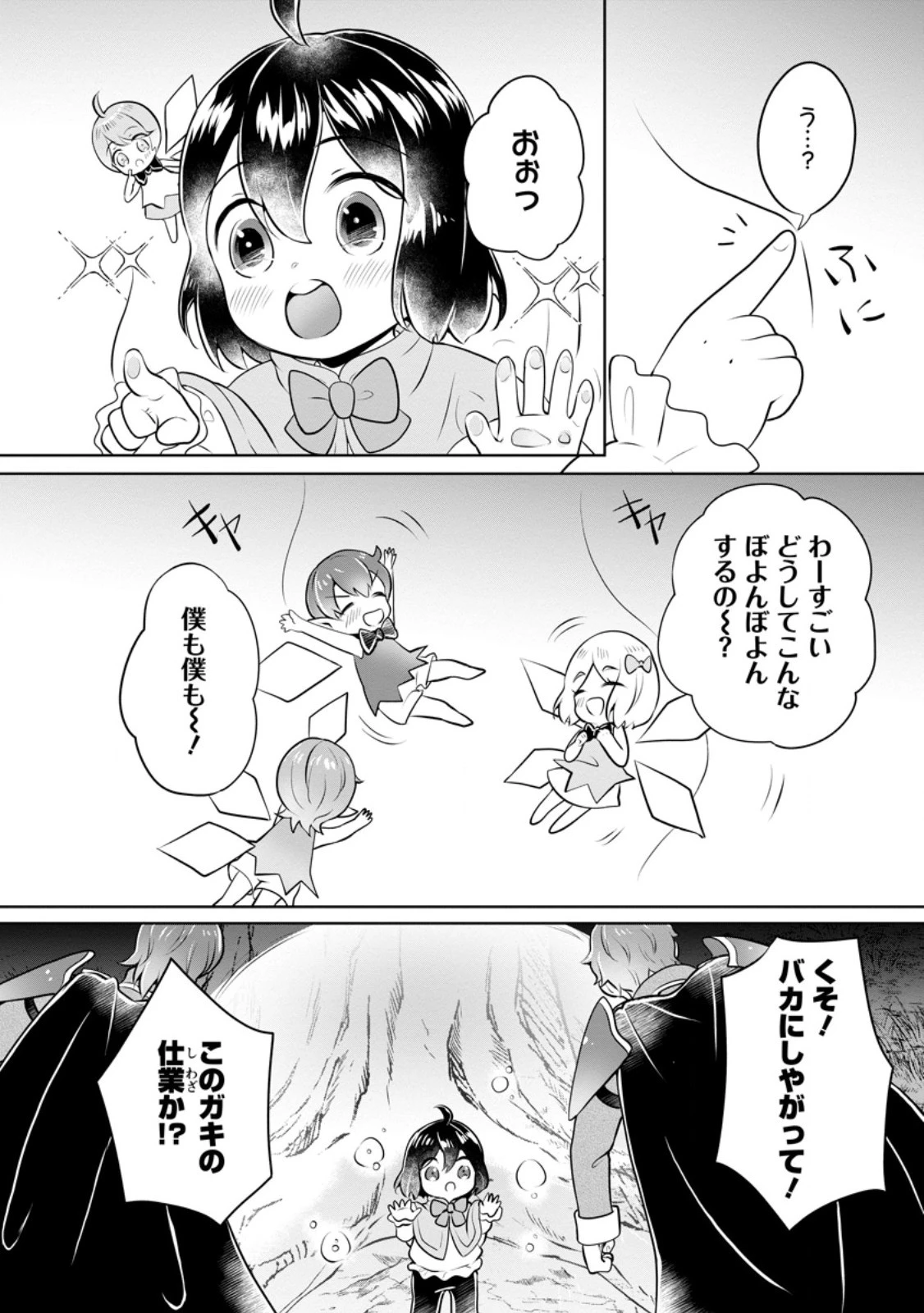 優しい家族と、たくさんのもふもふに囲まれて。 第32.1話 - 10