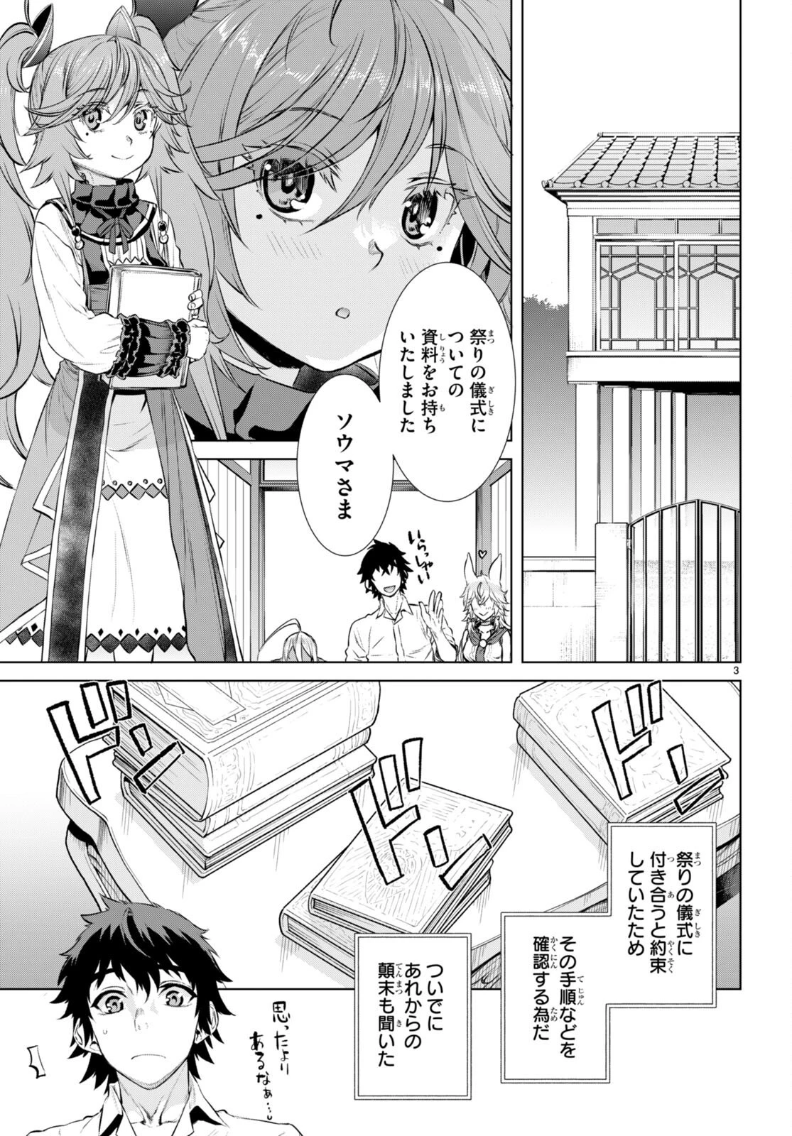 異世界でスキルを解体したらチートな嫁が増殖しました 概念交差のストラクチャー 第63話 - 3