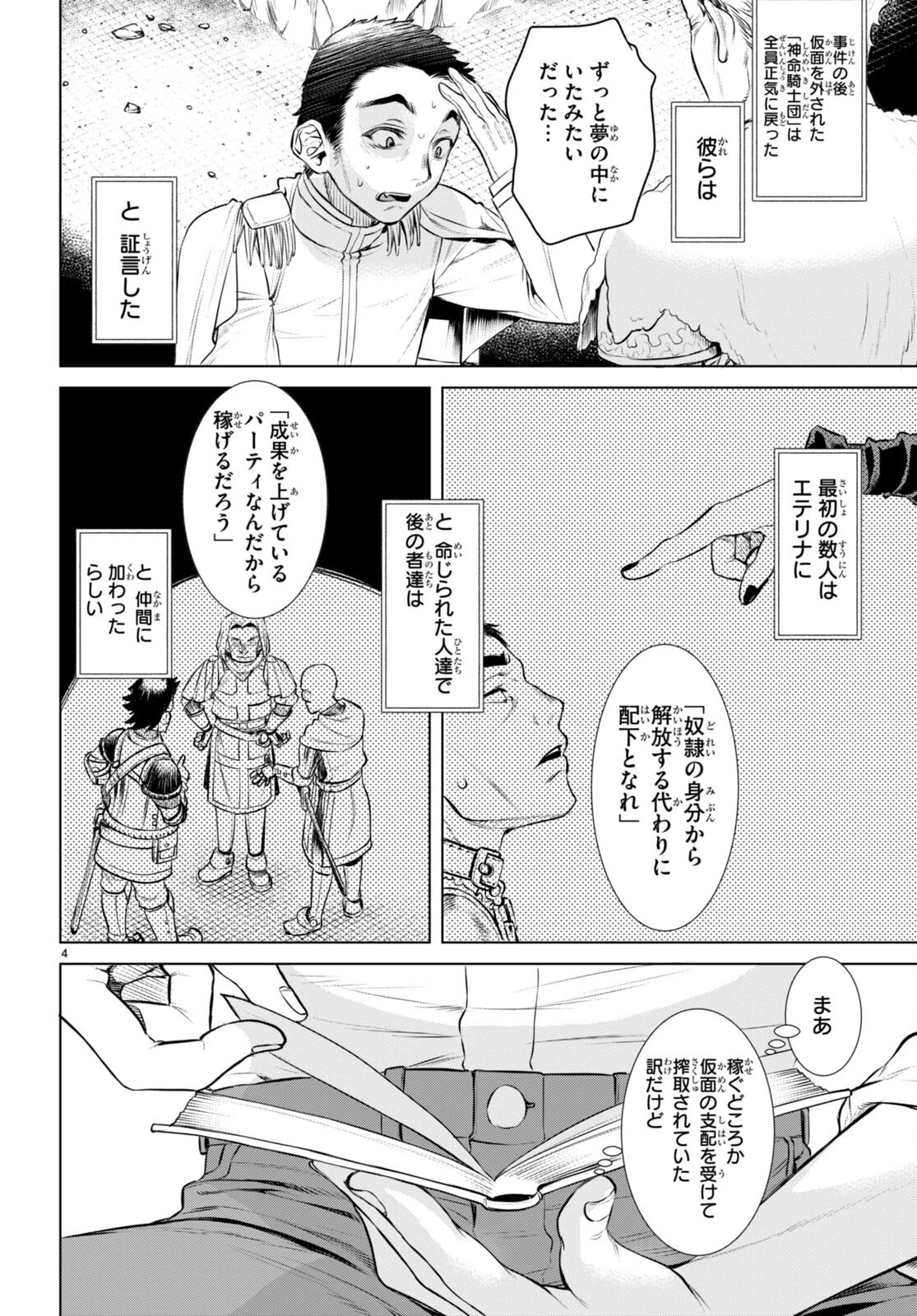 異世界でスキルを解体したらチートな嫁が増殖しました 概念交差のストラクチャー 第63話 - 4