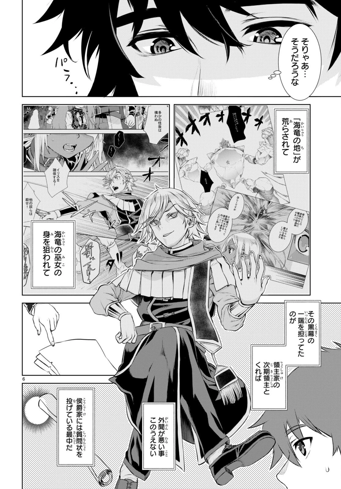 異世界でスキルを解体したらチートな嫁が増殖しました 概念交差のストラクチャー 第63話 - 6