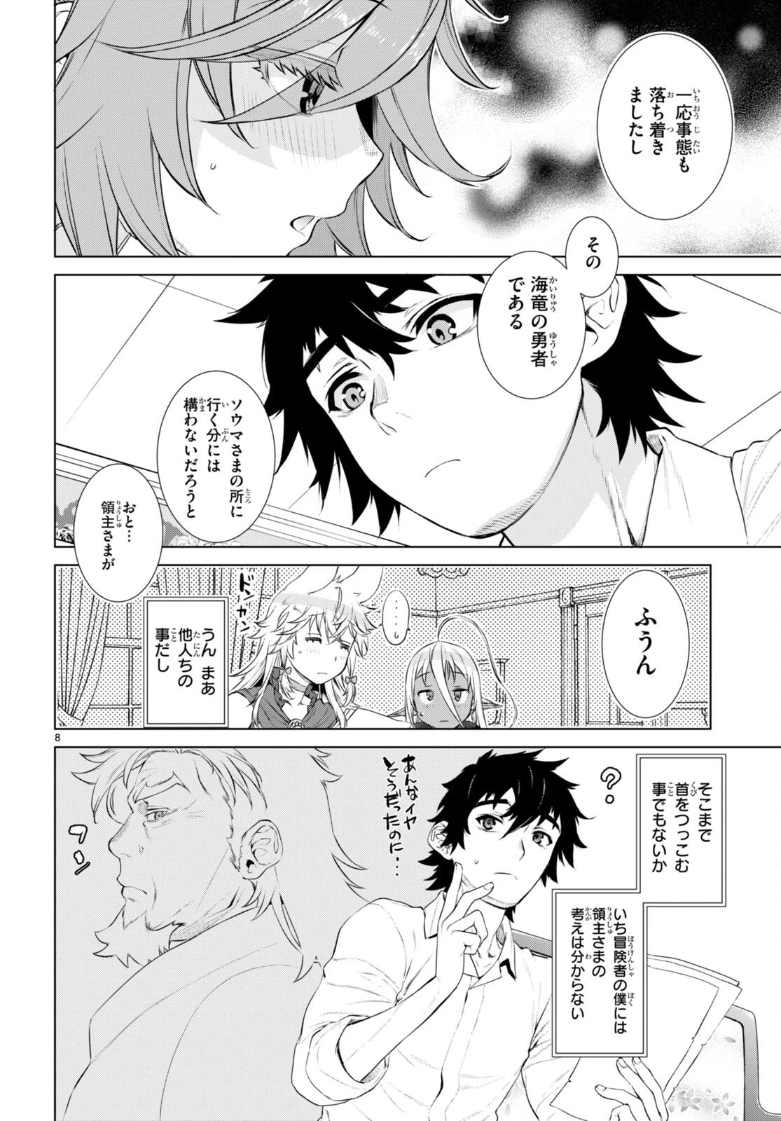 異世界でスキルを解体したらチートな嫁が増殖しました 概念交差のストラクチャー 第63話 - 8