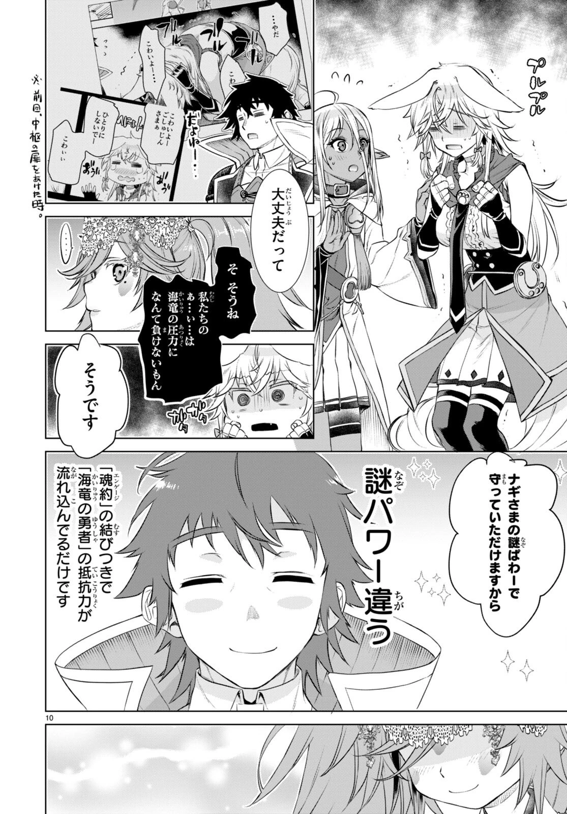 異世界でスキルを解体したらチートな嫁が増殖しました 概念交差のストラクチャー 第63話 - 10