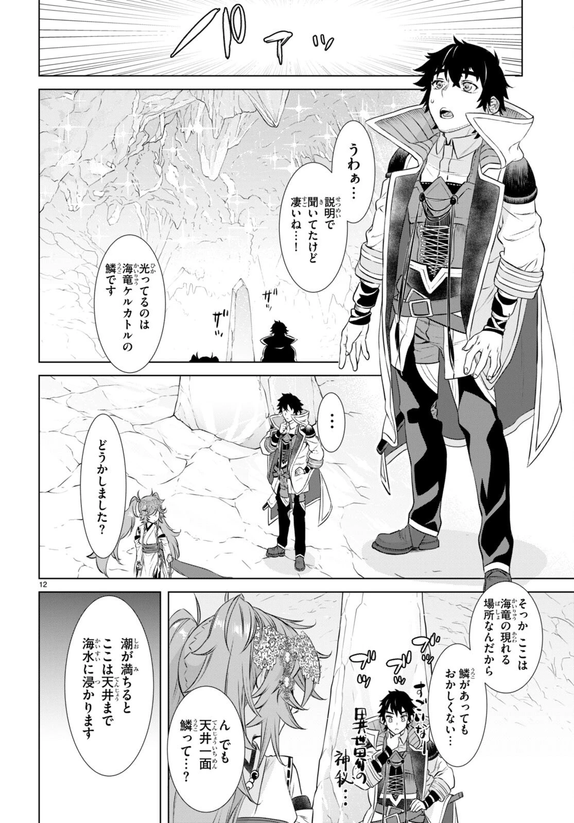 異世界でスキルを解体したらチートな嫁が増殖しました 概念交差のストラクチャー 第63話 - 12