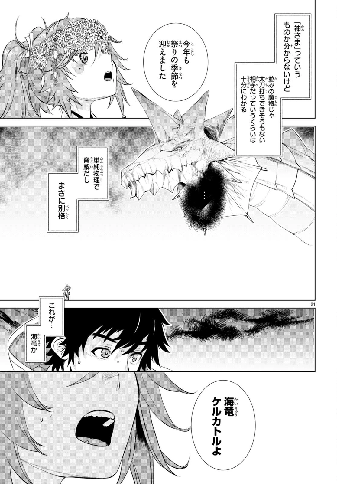 異世界でスキルを解体したらチートな嫁が増殖しました 概念交差のストラクチャー 第63話 - 21