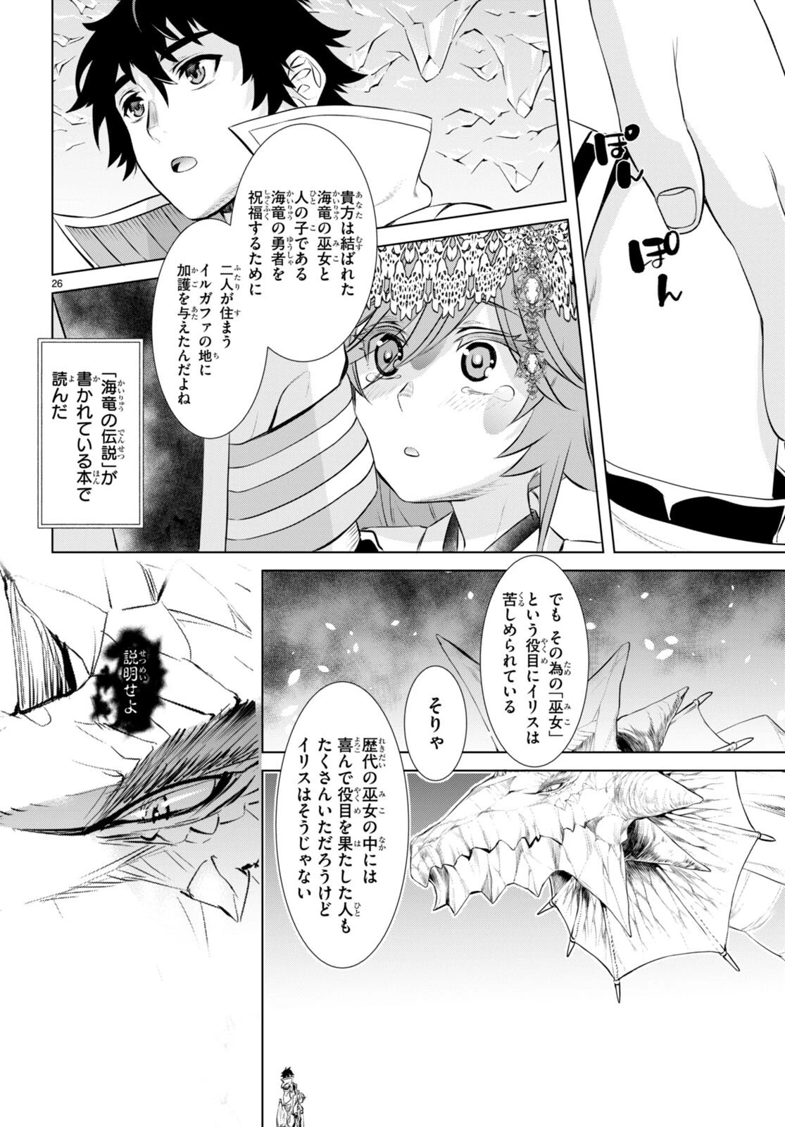 異世界でスキルを解体したらチートな嫁が増殖しました 概念交差のストラクチャー 第63話 - 26