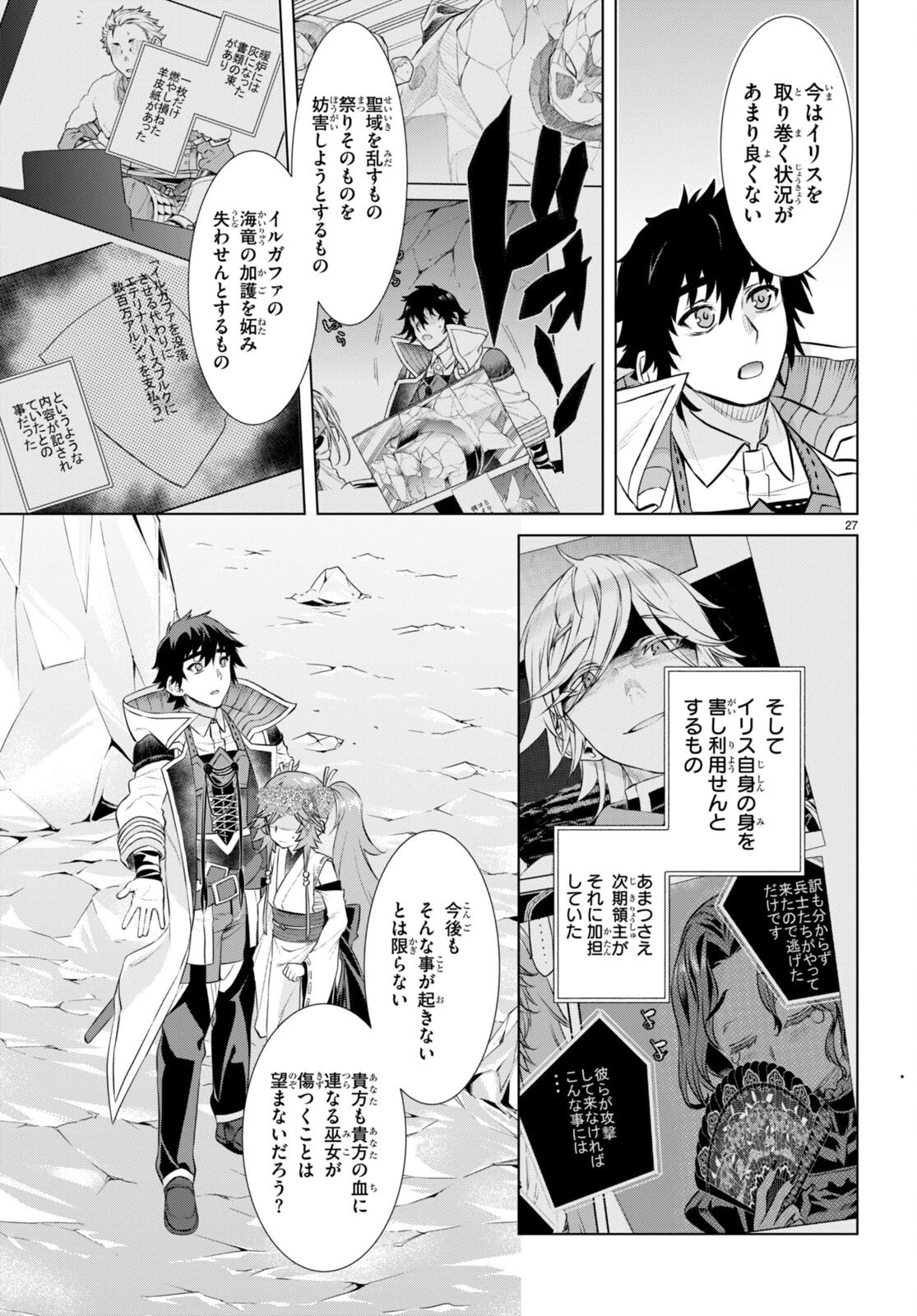 異世界でスキルを解体したらチートな嫁が増殖しました 概念交差のストラクチャー 第63話 - 27