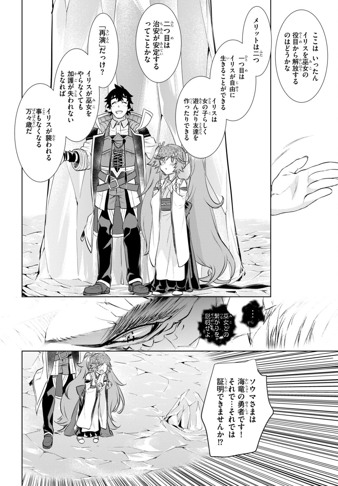 異世界でスキルを解体したらチートな嫁が増殖しました 概念交差のストラクチャー 第63話 - 28