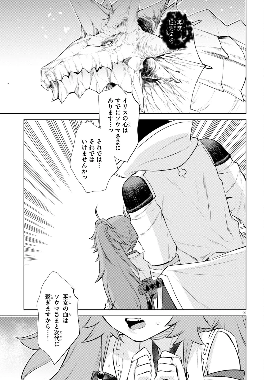 異世界でスキルを解体したらチートな嫁が増殖しました 概念交差のストラクチャー 第63話 - 29