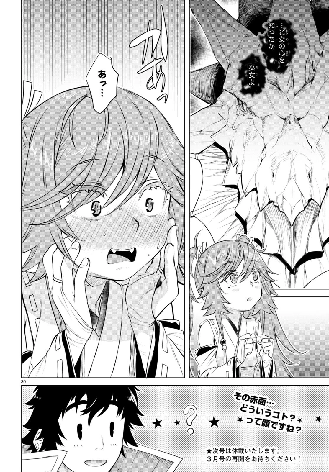 異世界でスキルを解体したらチートな嫁が増殖しました 概念交差のストラクチャー 第63話 - 30