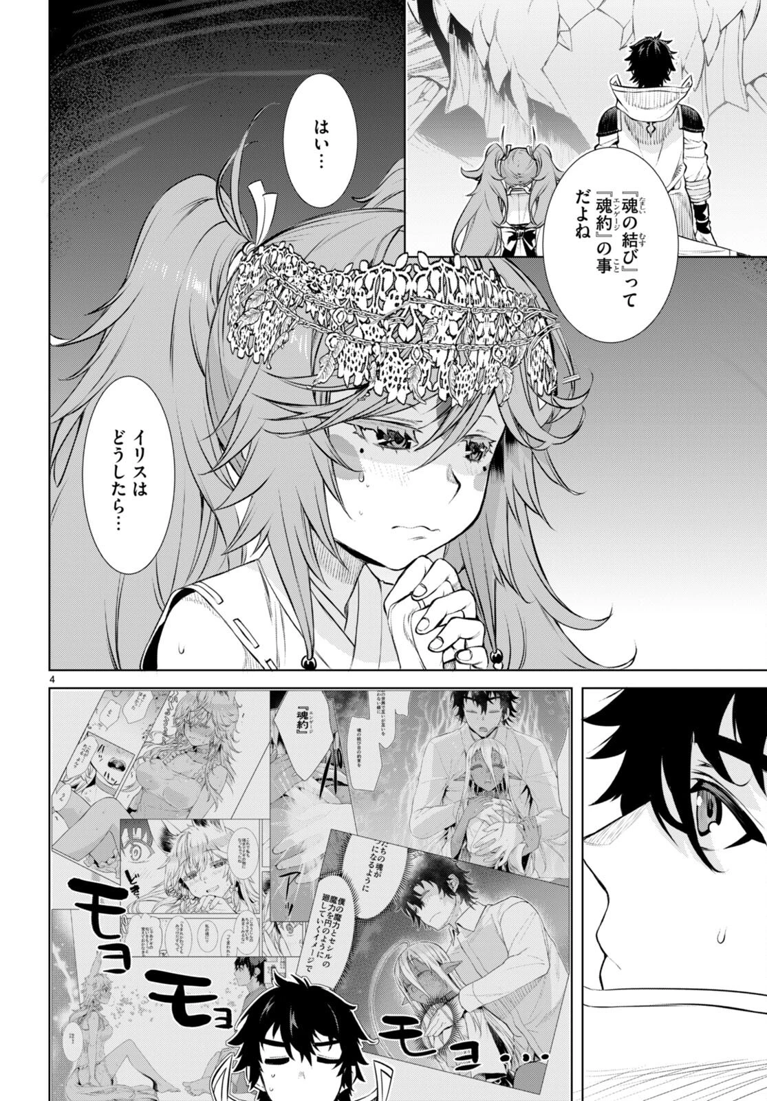 異世界でスキルを解体したらチートな嫁が増殖しました 概念交差のストラクチャー 第64話 - 4