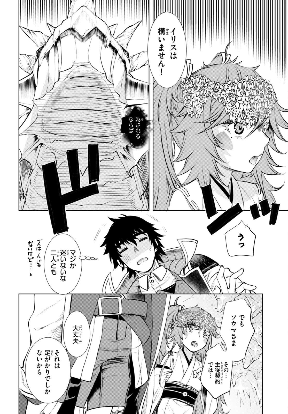 異世界でスキルを解体したらチートな嫁が増殖しました 概念交差のストラクチャー 第64話 - 6