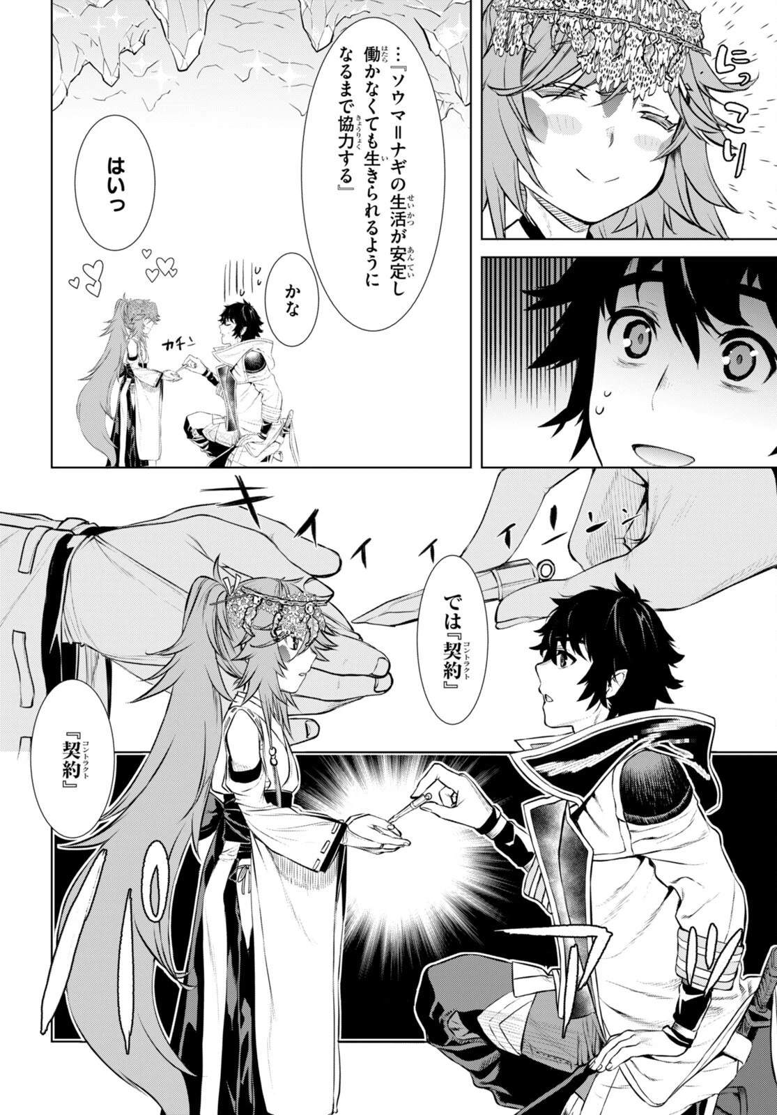 異世界でスキルを解体したらチートな嫁が増殖しました 概念交差のストラクチャー 第64話 - 8