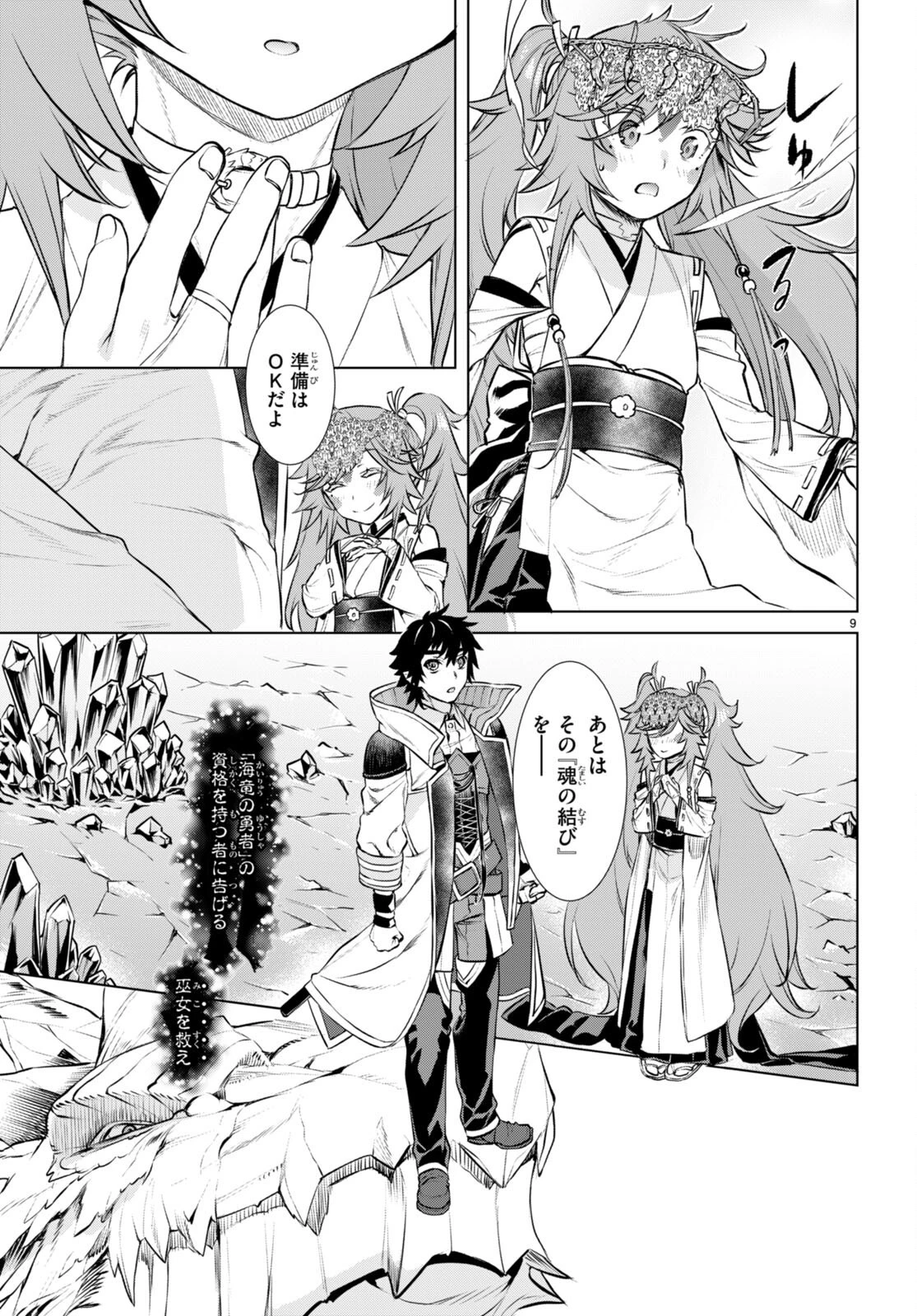 異世界でスキルを解体したらチートな嫁が増殖しました 概念交差のストラクチャー 第64話 - 9