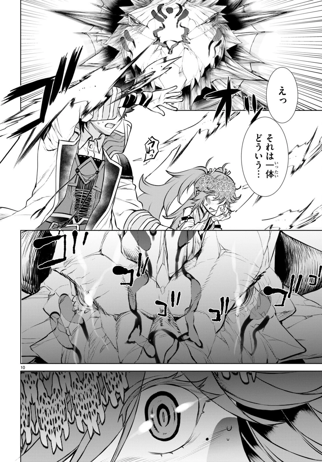 異世界でスキルを解体したらチートな嫁が増殖しました 概念交差のストラクチャー 第64話 - 10