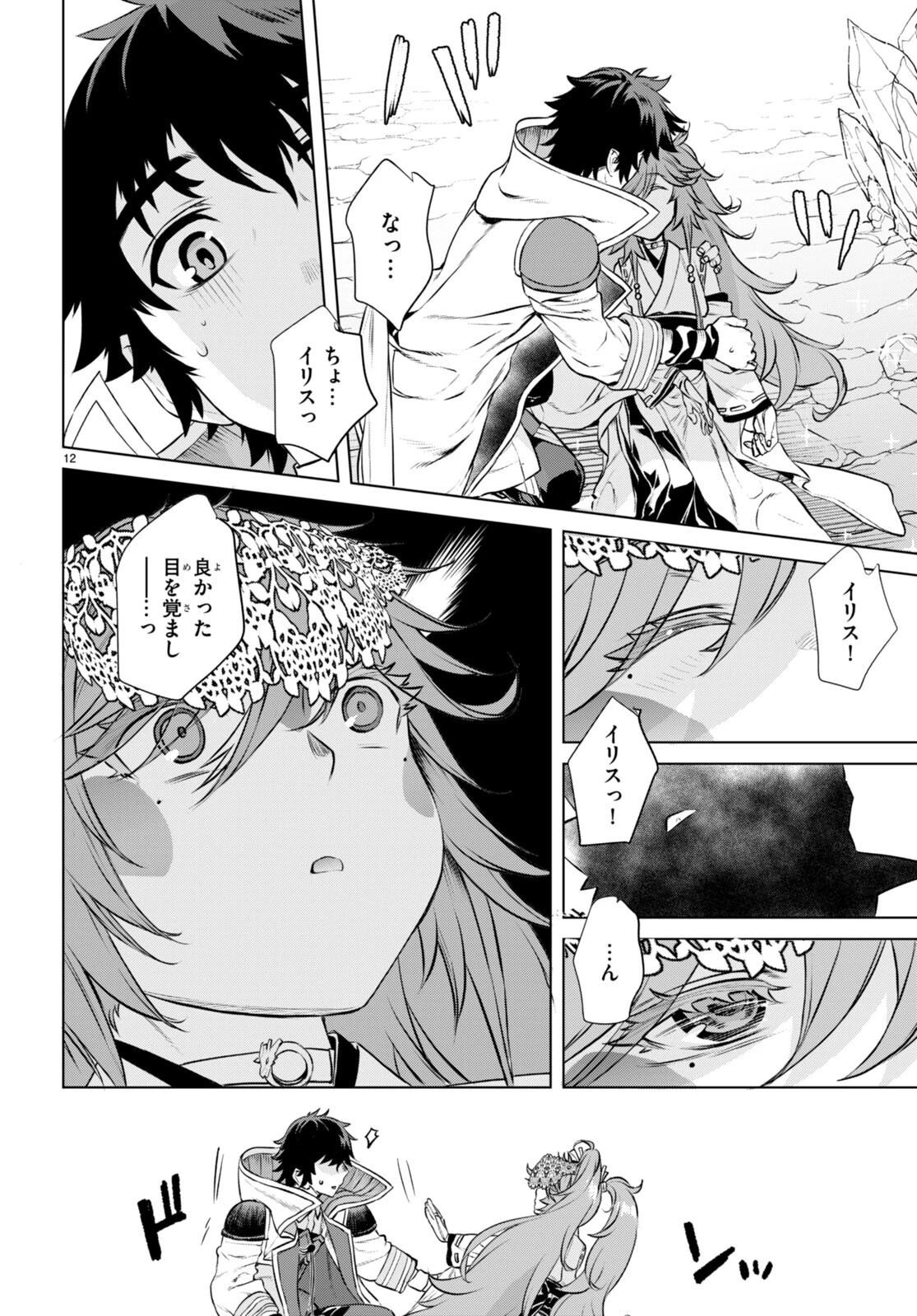 異世界でスキルを解体したらチートな嫁が増殖しました 概念交差のストラクチャー 第64話 - 12