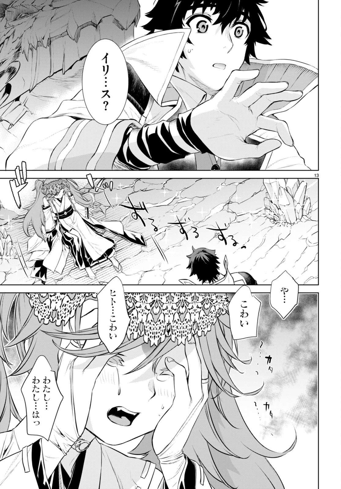異世界でスキルを解体したらチートな嫁が増殖しました 概念交差のストラクチャー 第64話 - 13