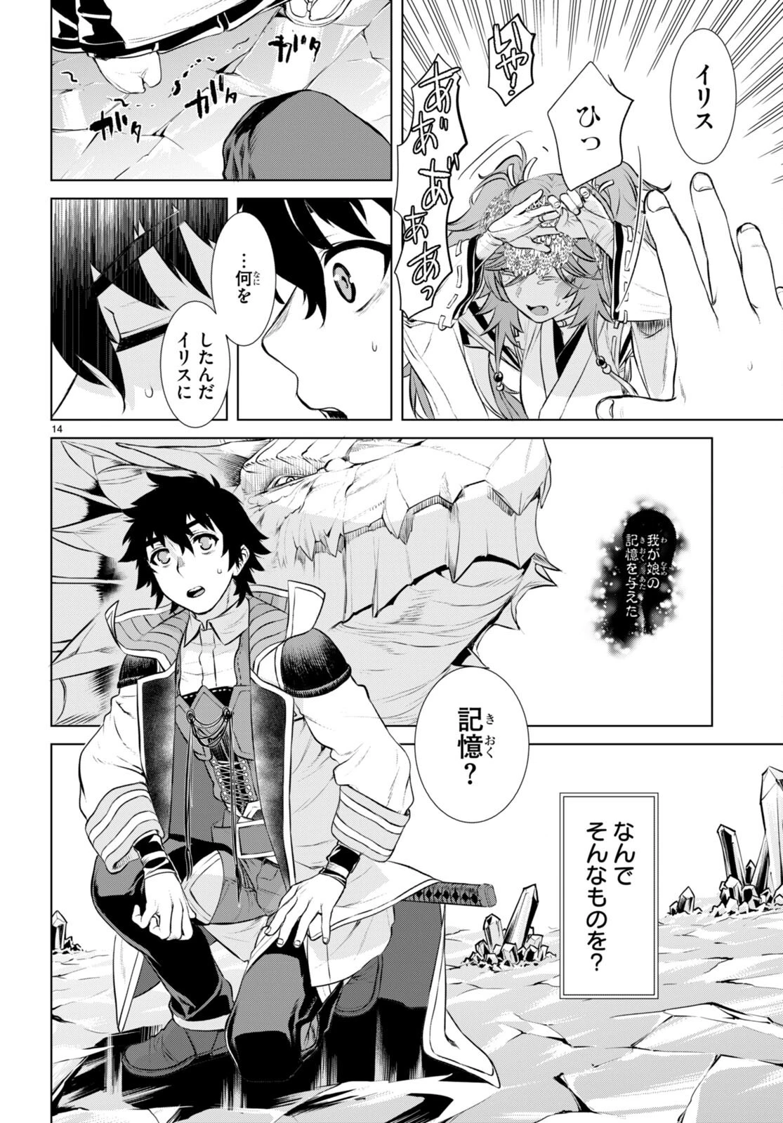 異世界でスキルを解体したらチートな嫁が増殖しました 概念交差のストラクチャー 第64話 - 14