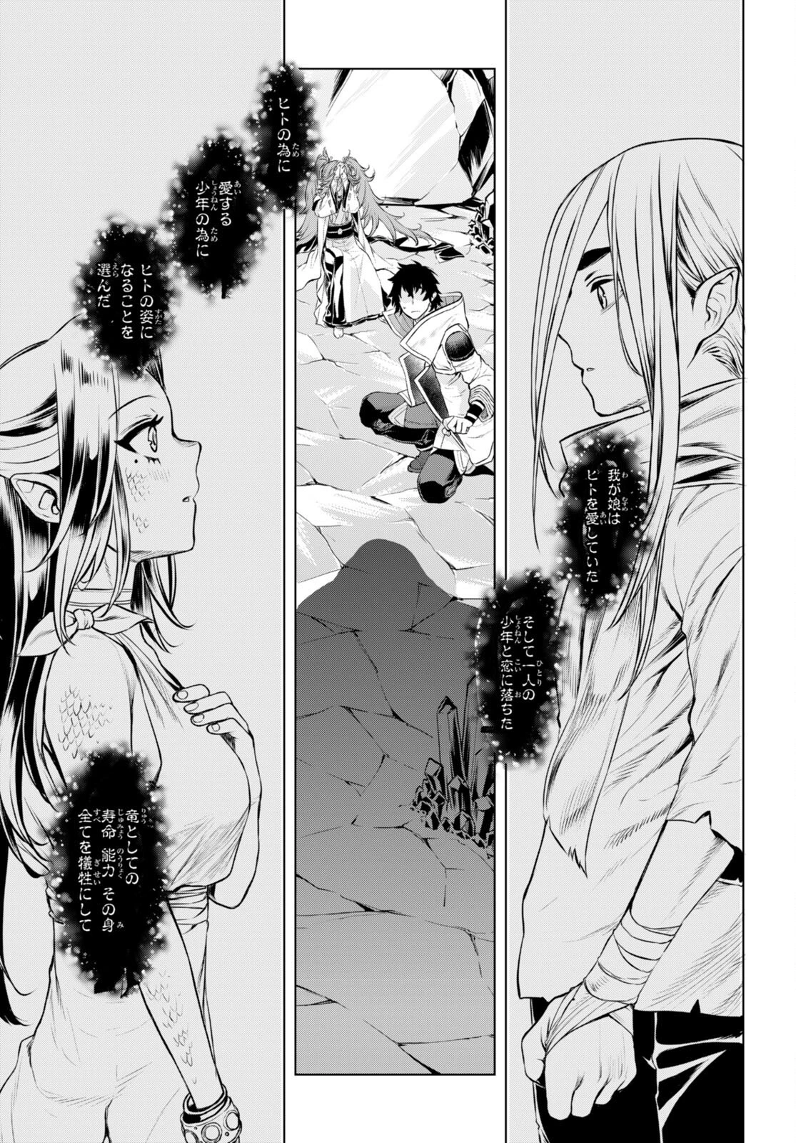 異世界でスキルを解体したらチートな嫁が増殖しました 概念交差のストラクチャー 第64話 - 15