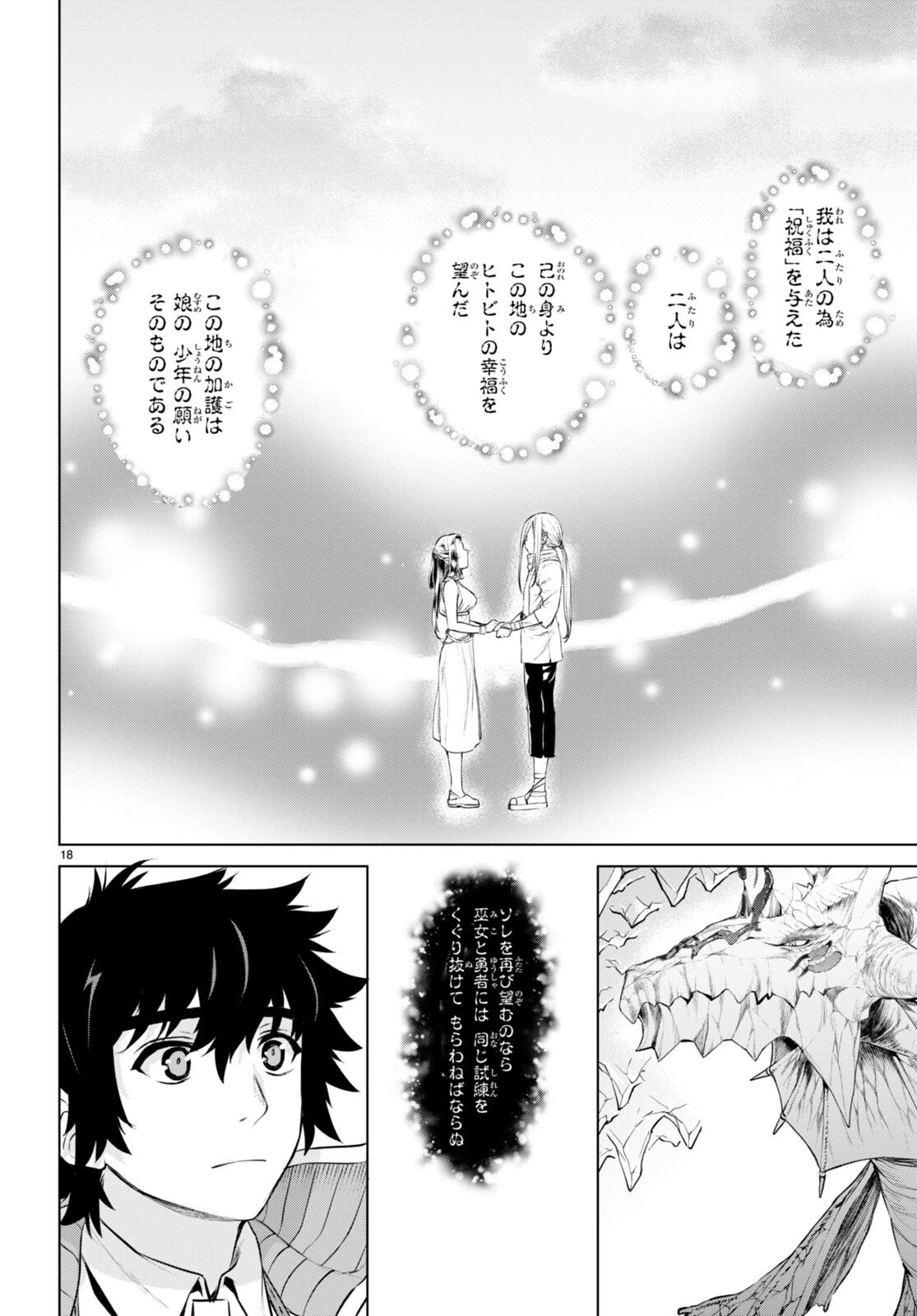 異世界でスキルを解体したらチートな嫁が増殖しました 概念交差のストラクチャー 第64話 - 18