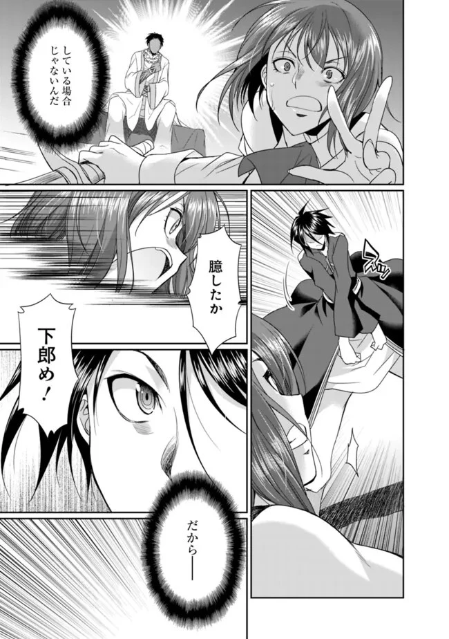 エルフ奴隷と築くダンジョンハーレム―異世界で寝取って仲間を増やします― 第13.2話 - 11