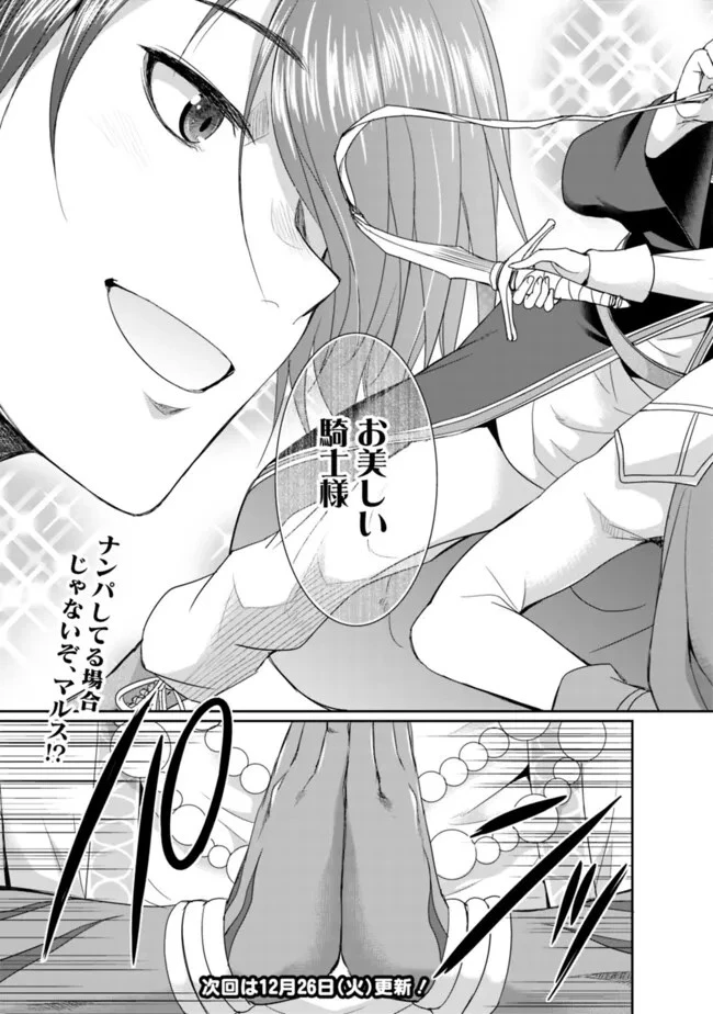 エルフ奴隷と築くダンジョンハーレム―異世界で寝取って仲間を増やします― 第13.2話 - 13