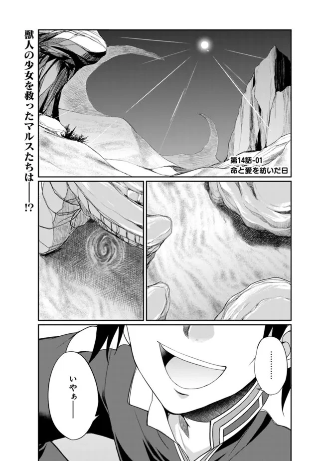 エルフ奴隷と築くダンジョンハーレム―異世界で寝取って仲間を増やします― 第14.1話 - 1