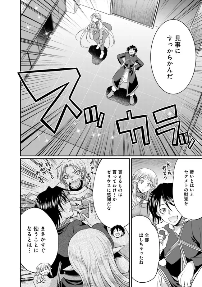 エルフ奴隷と築くダンジョンハーレム―異世界で寝取って仲間を増やします― 第14.1話 - 2