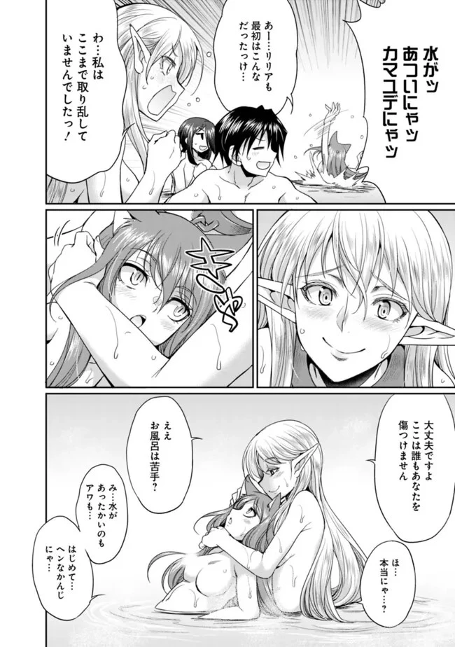 エルフ奴隷と築くダンジョンハーレム―異世界で寝取って仲間を増やします― 第14.1話 - 10