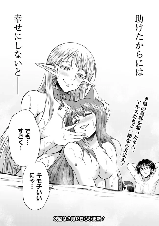 エルフ奴隷と築くダンジョンハーレム―異世界で寝取って仲間を増やします― 第14.1話 - 11