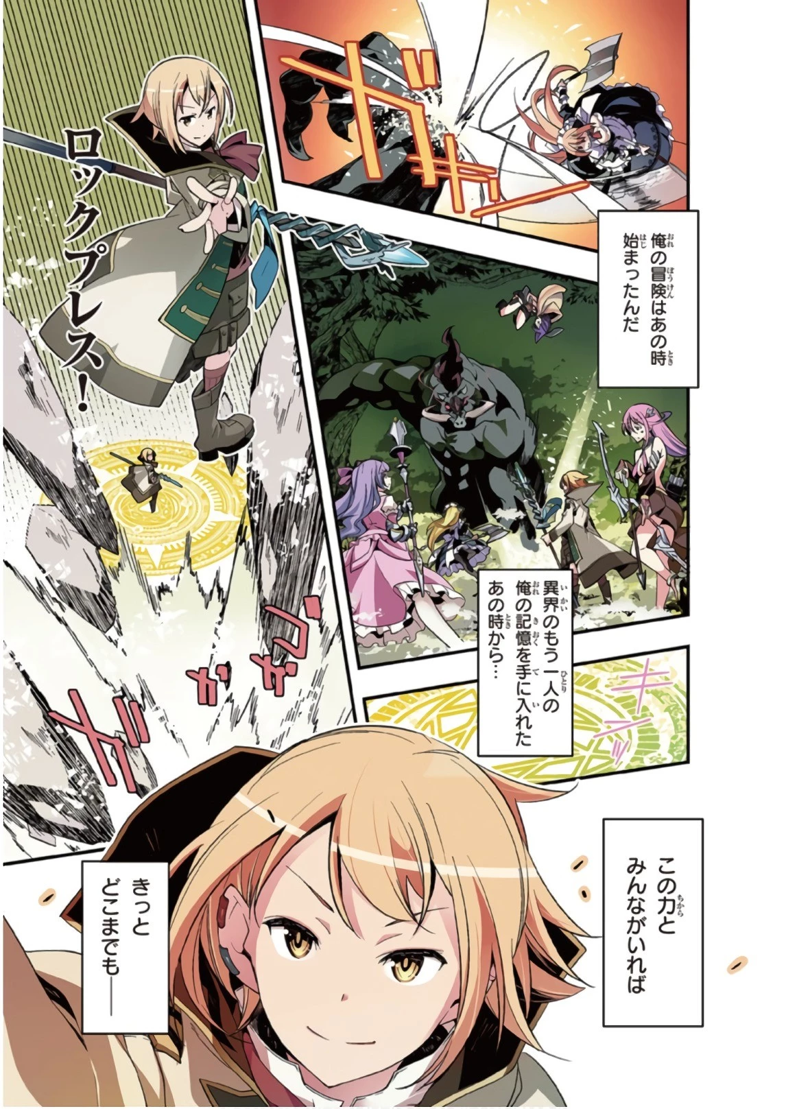 境界迷宮と異界の魔術師 第1話 - 1