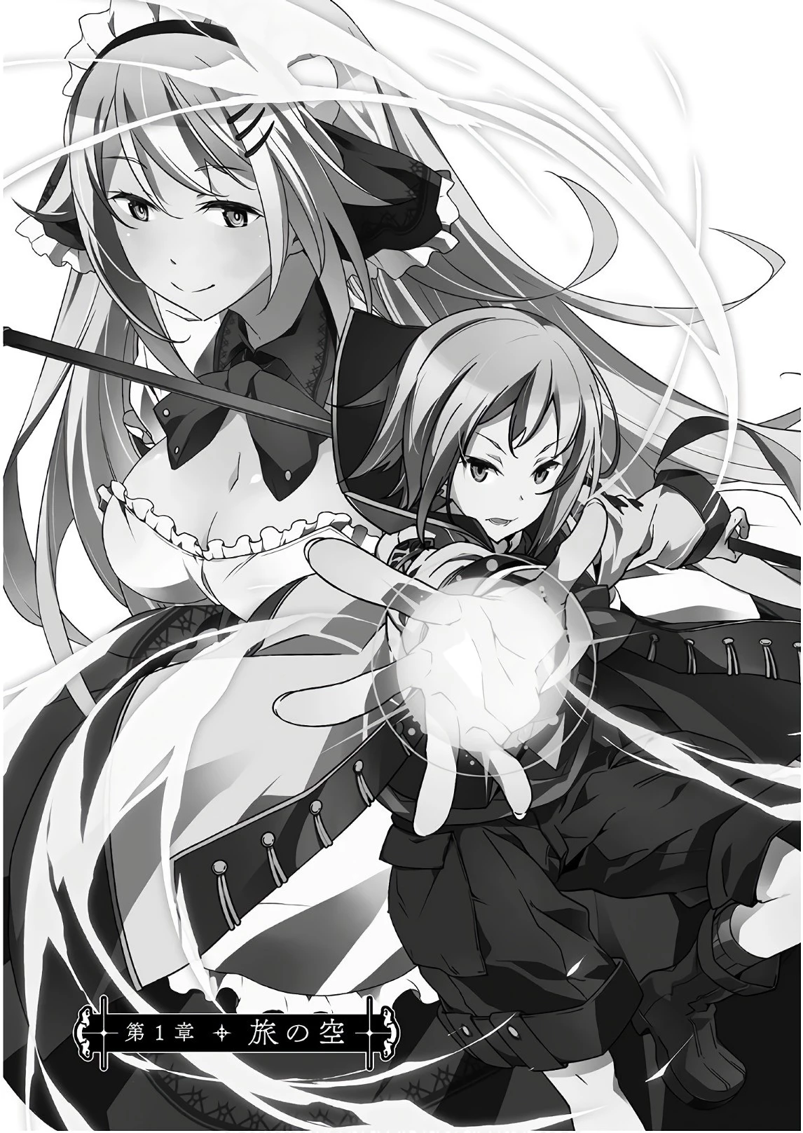 境界迷宮と異界の魔術師 第1話 - 4