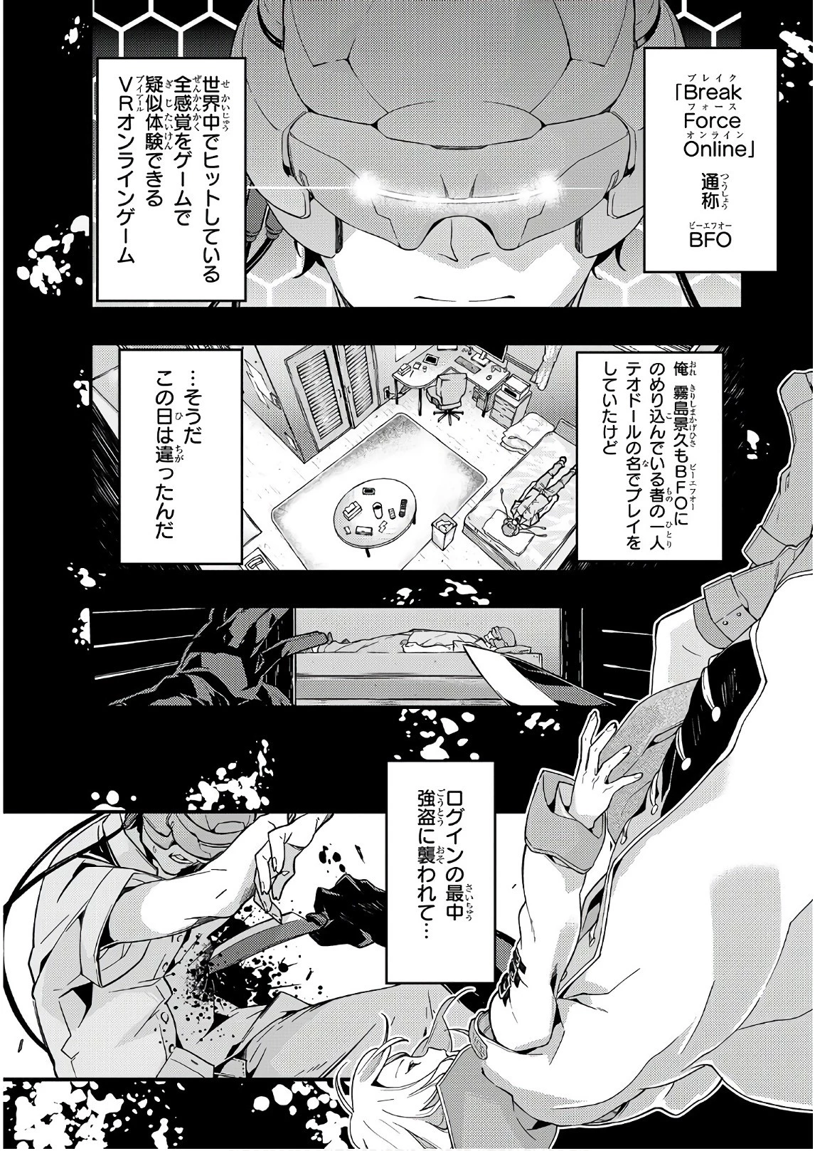 境界迷宮と異界の魔術師 第1話 - 6