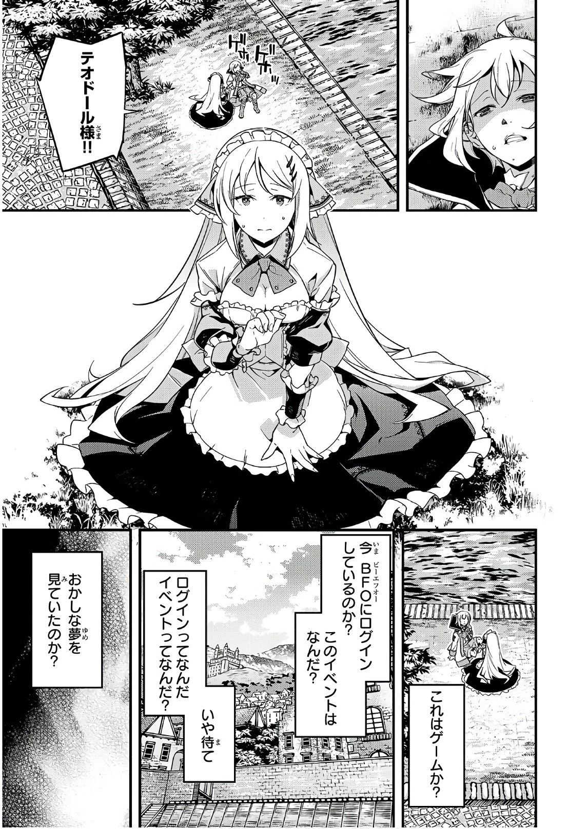 境界迷宮と異界の魔術師 第1話 - 8