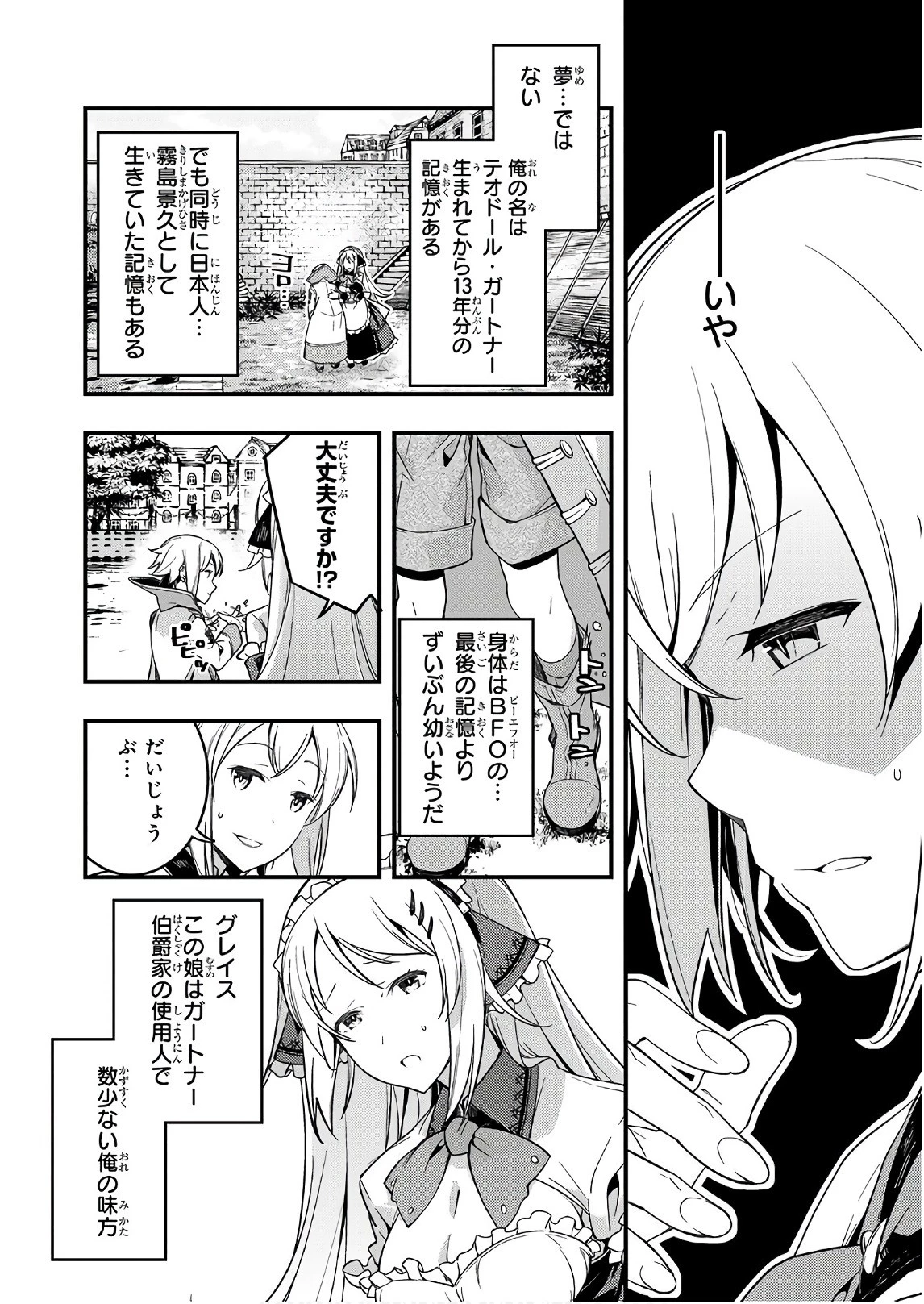 境界迷宮と異界の魔術師 第1話 - 9