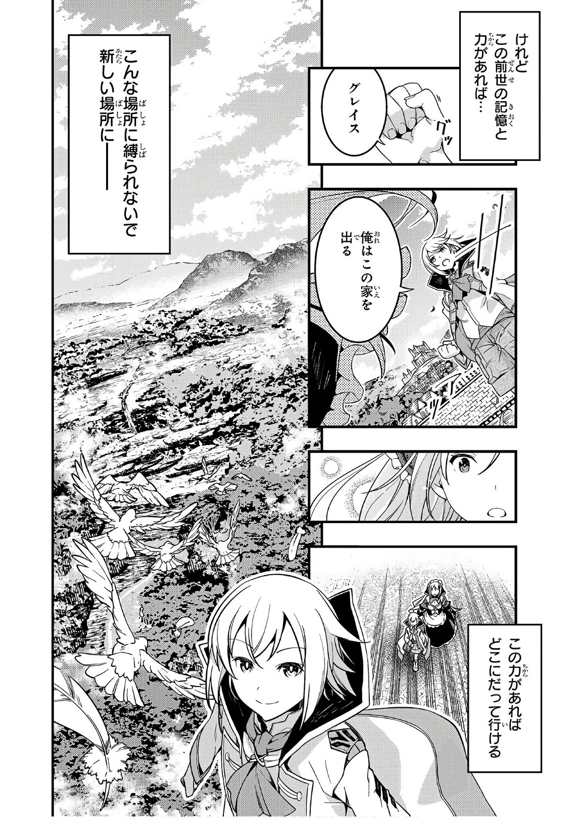 境界迷宮と異界の魔術師 第1話 - 13