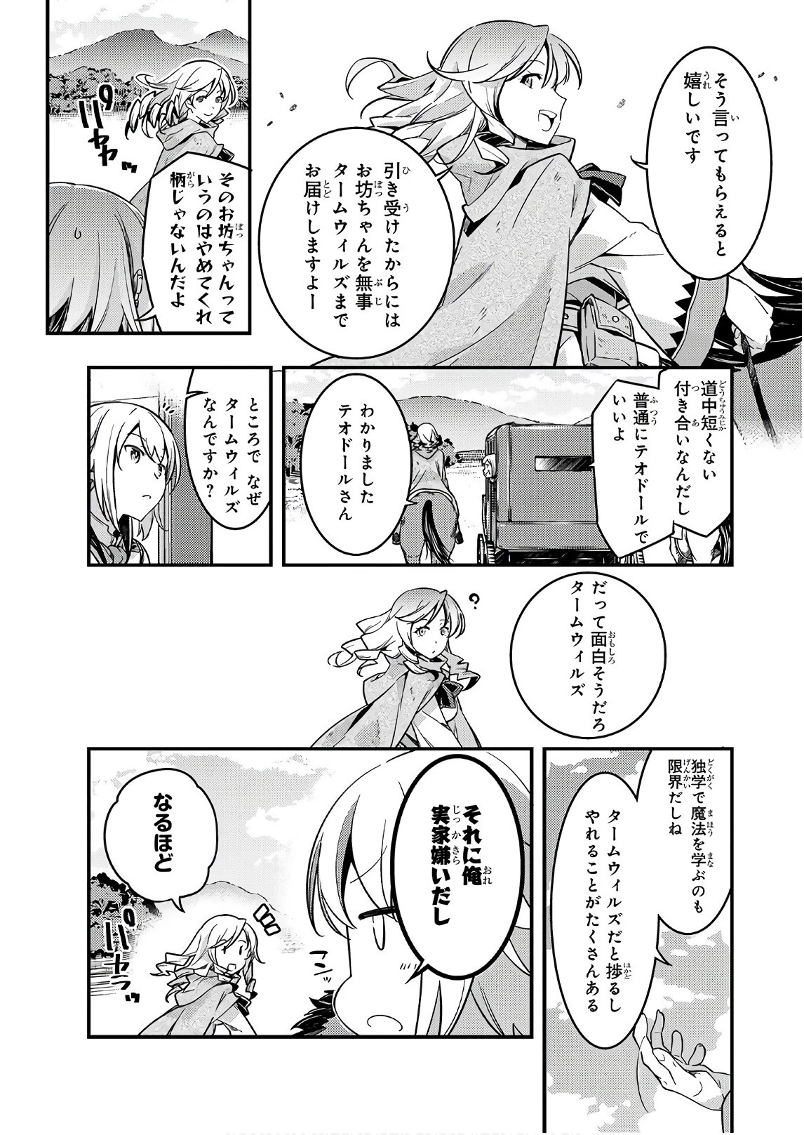 境界迷宮と異界の魔術師 第1話 - 16