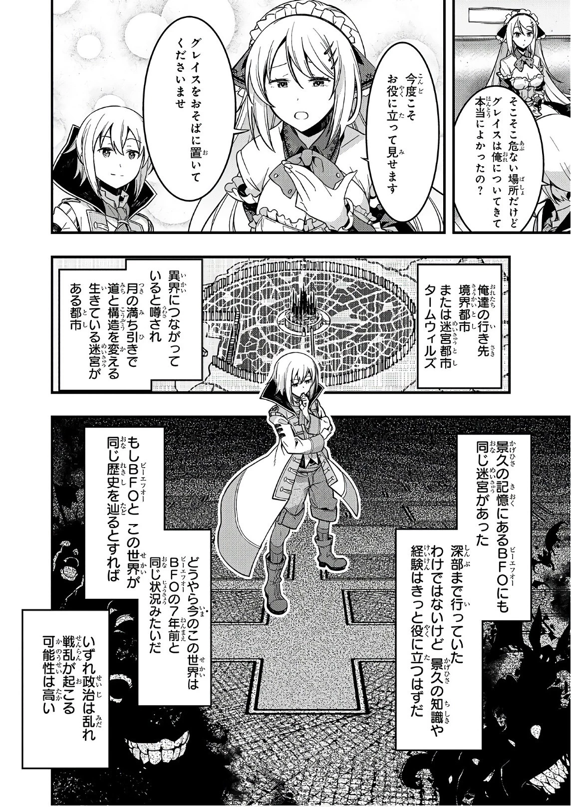 境界迷宮と異界の魔術師 第1話 - 17