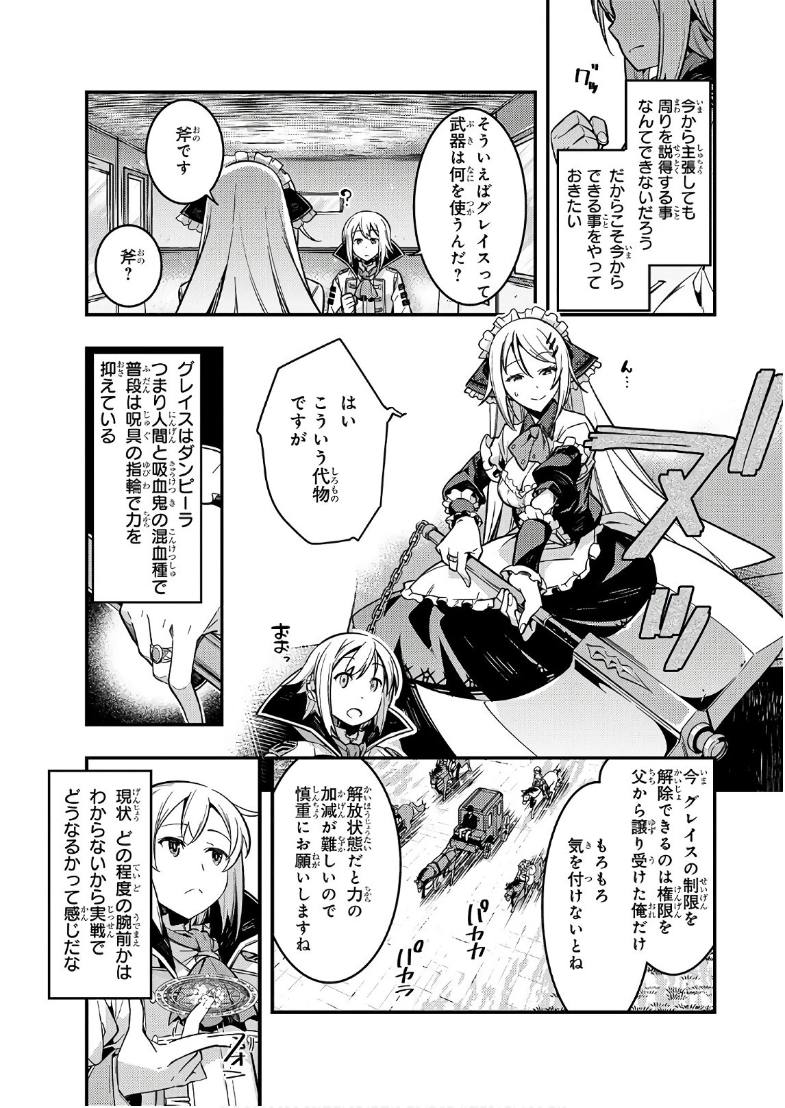 境界迷宮と異界の魔術師 第1話 - 18