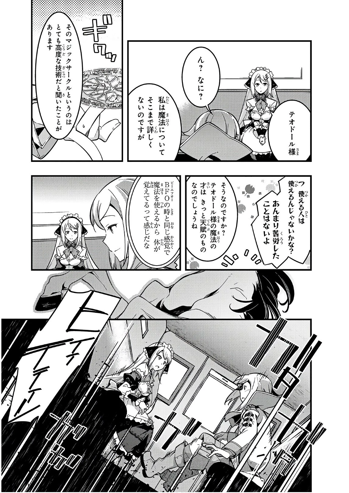 境界迷宮と異界の魔術師 第1話 - 19