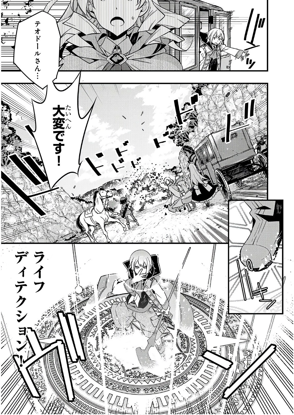 境界迷宮と異界の魔術師 第1話 - 20