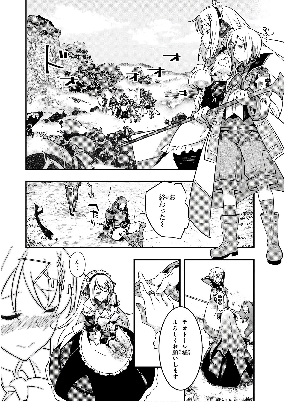 境界迷宮と異界の魔術師 第1話 - 31