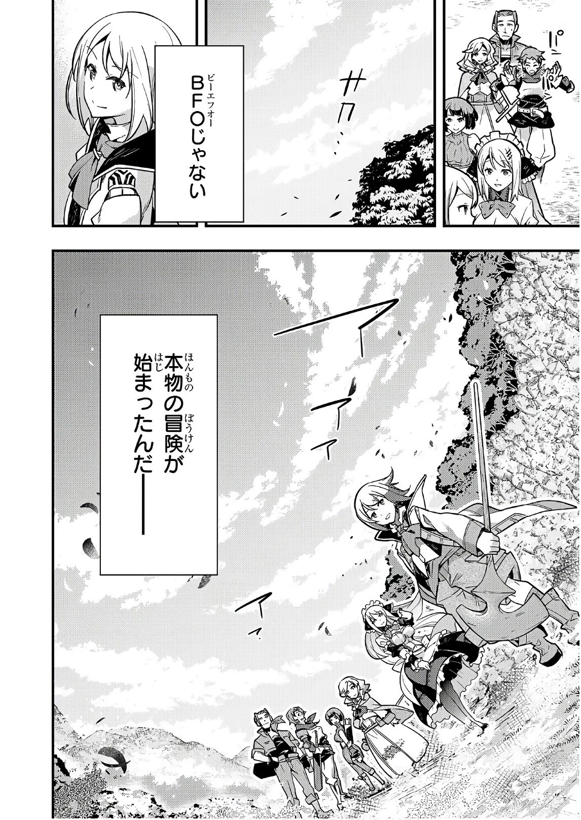 境界迷宮と異界の魔術師 第1話 - 33