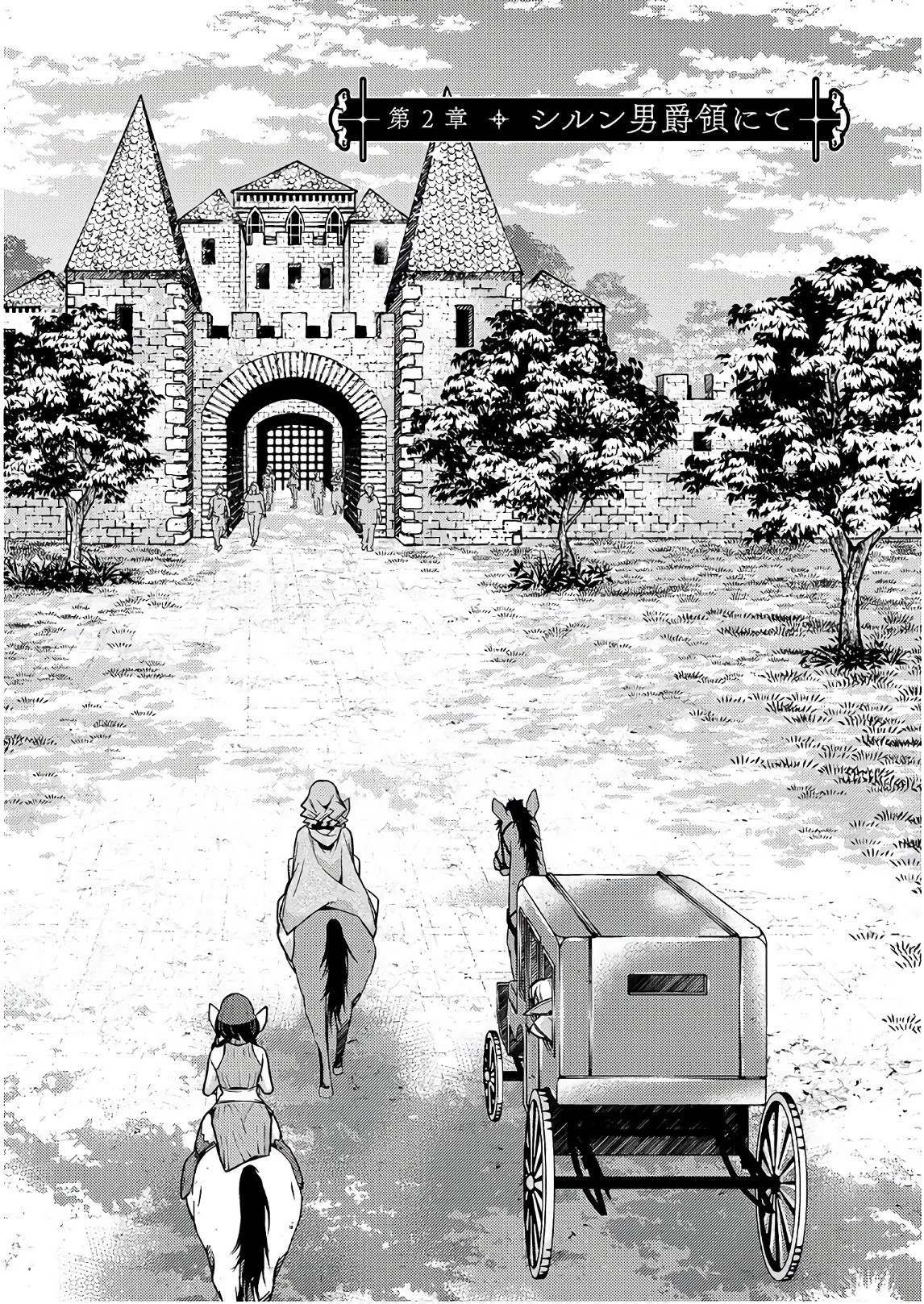 境界迷宮と異界の魔術師 第2話 - 4