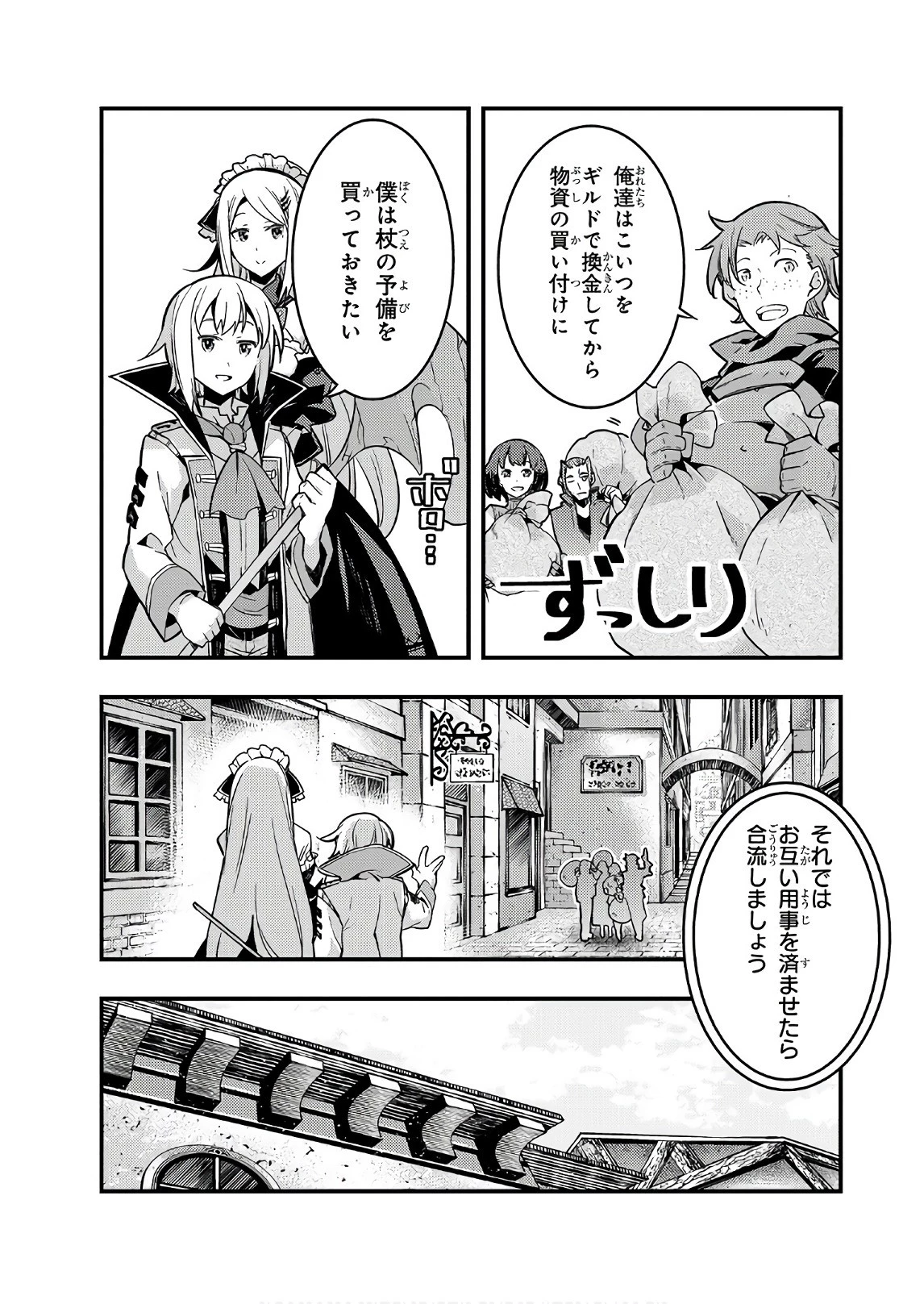 境界迷宮と異界の魔術師 第2話 - 5