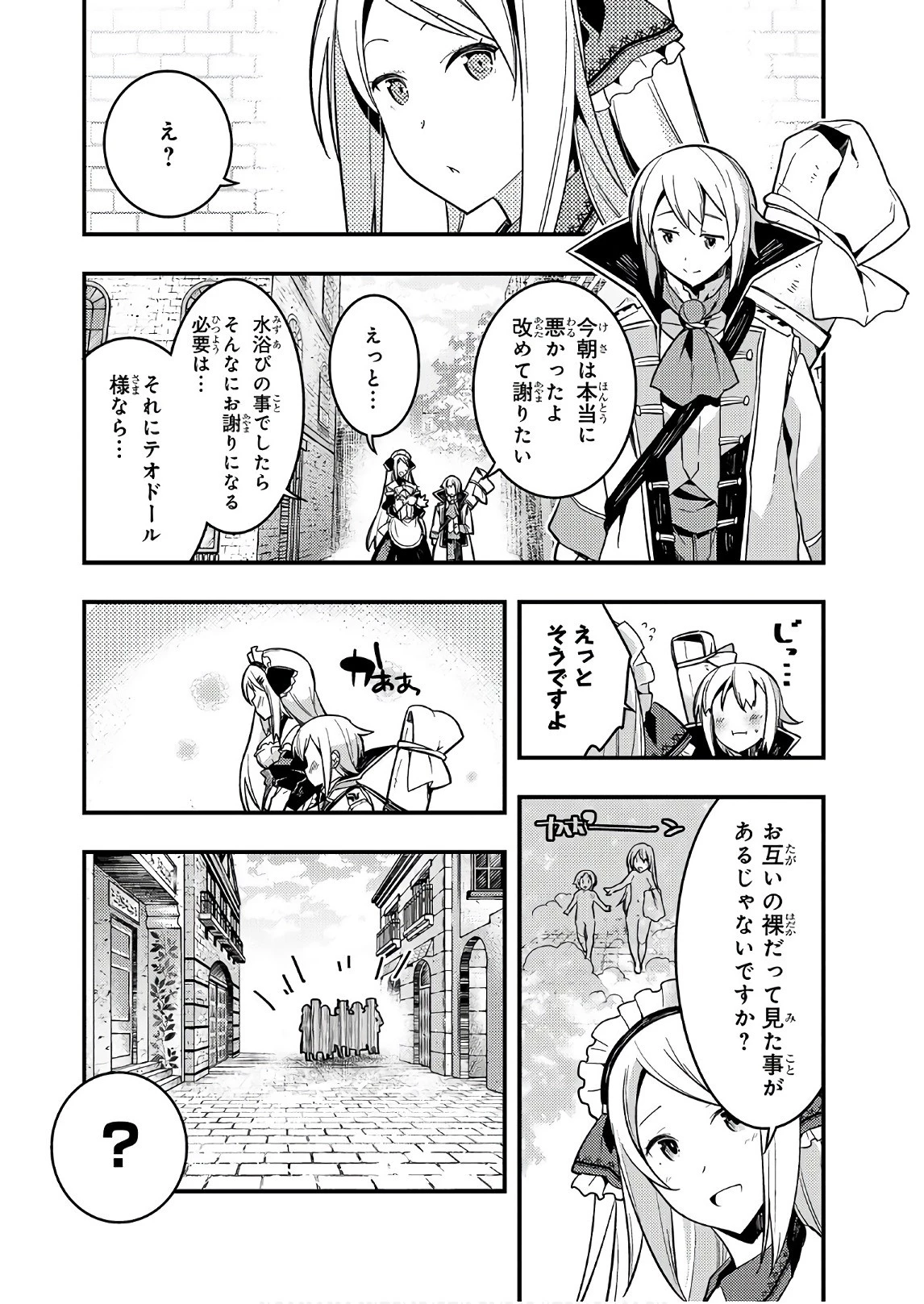 境界迷宮と異界の魔術師 第2話 - 6