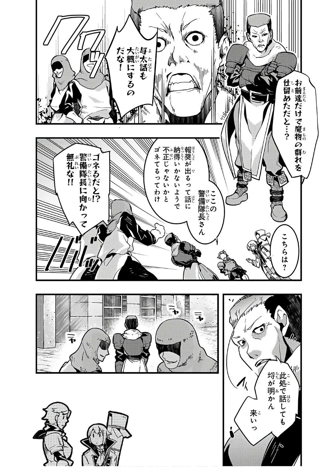 境界迷宮と異界の魔術師 第2話 - 7