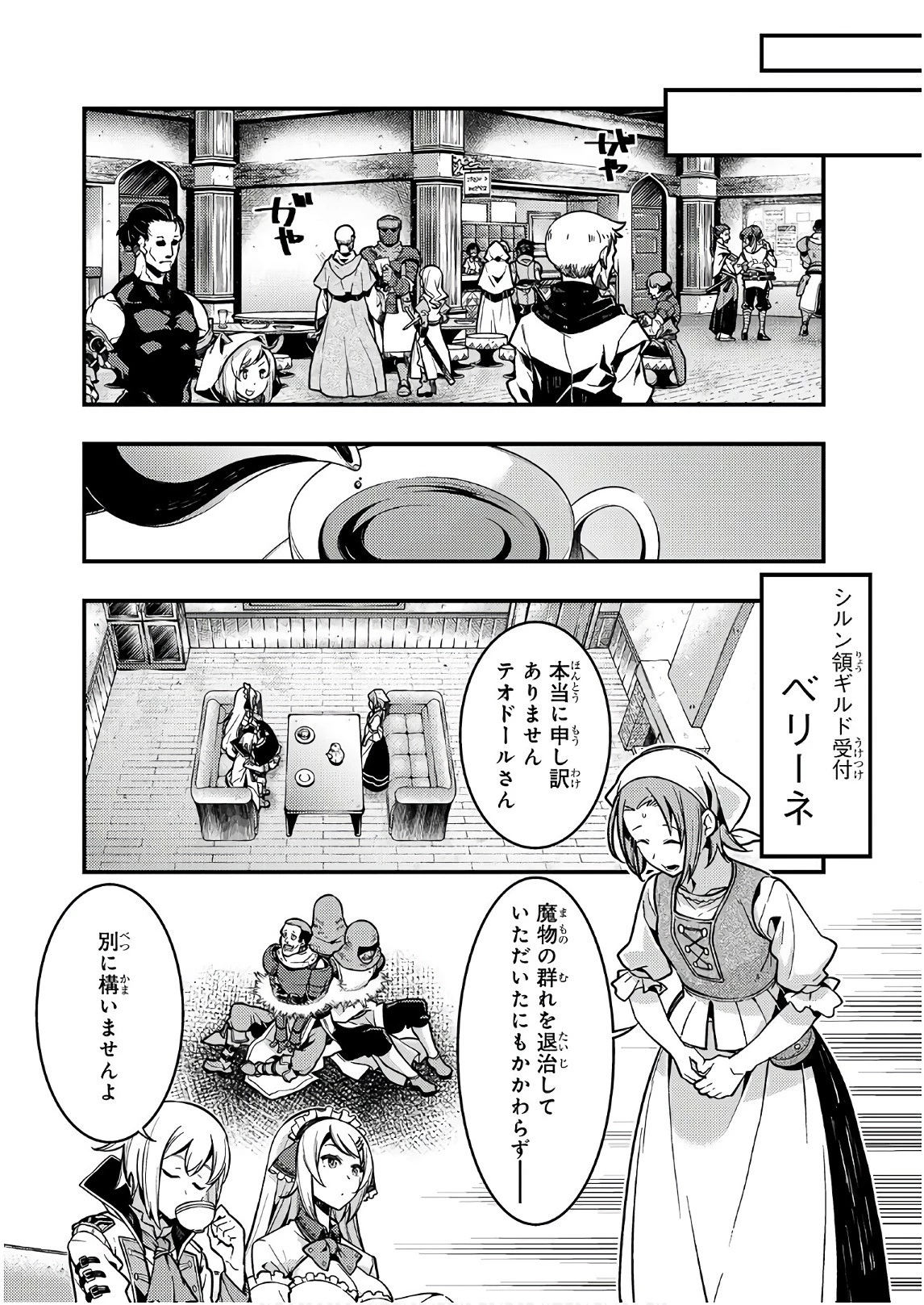 境界迷宮と異界の魔術師 第2話 - 8