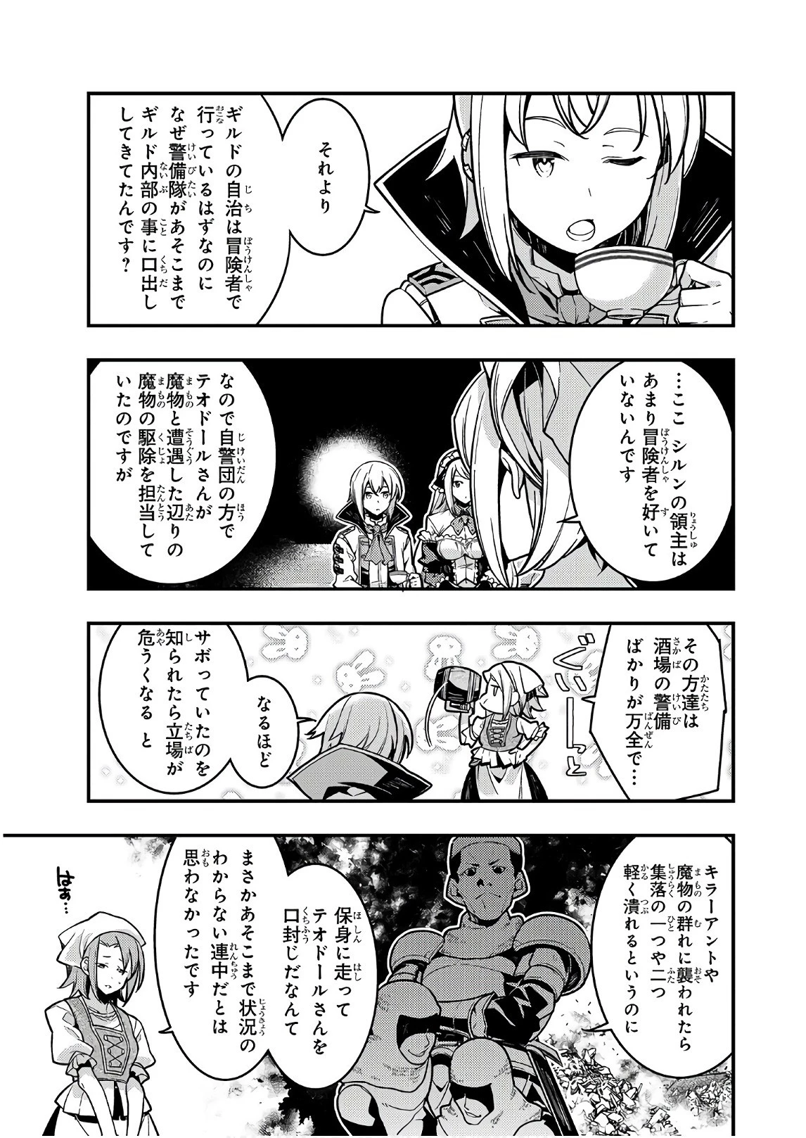 境界迷宮と異界の魔術師 第2話 - 9