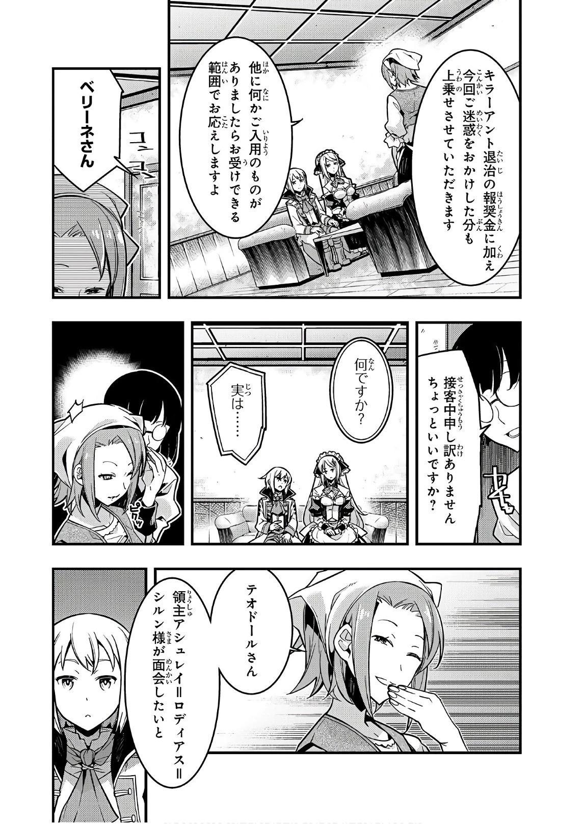 境界迷宮と異界の魔術師 第2話 - 10