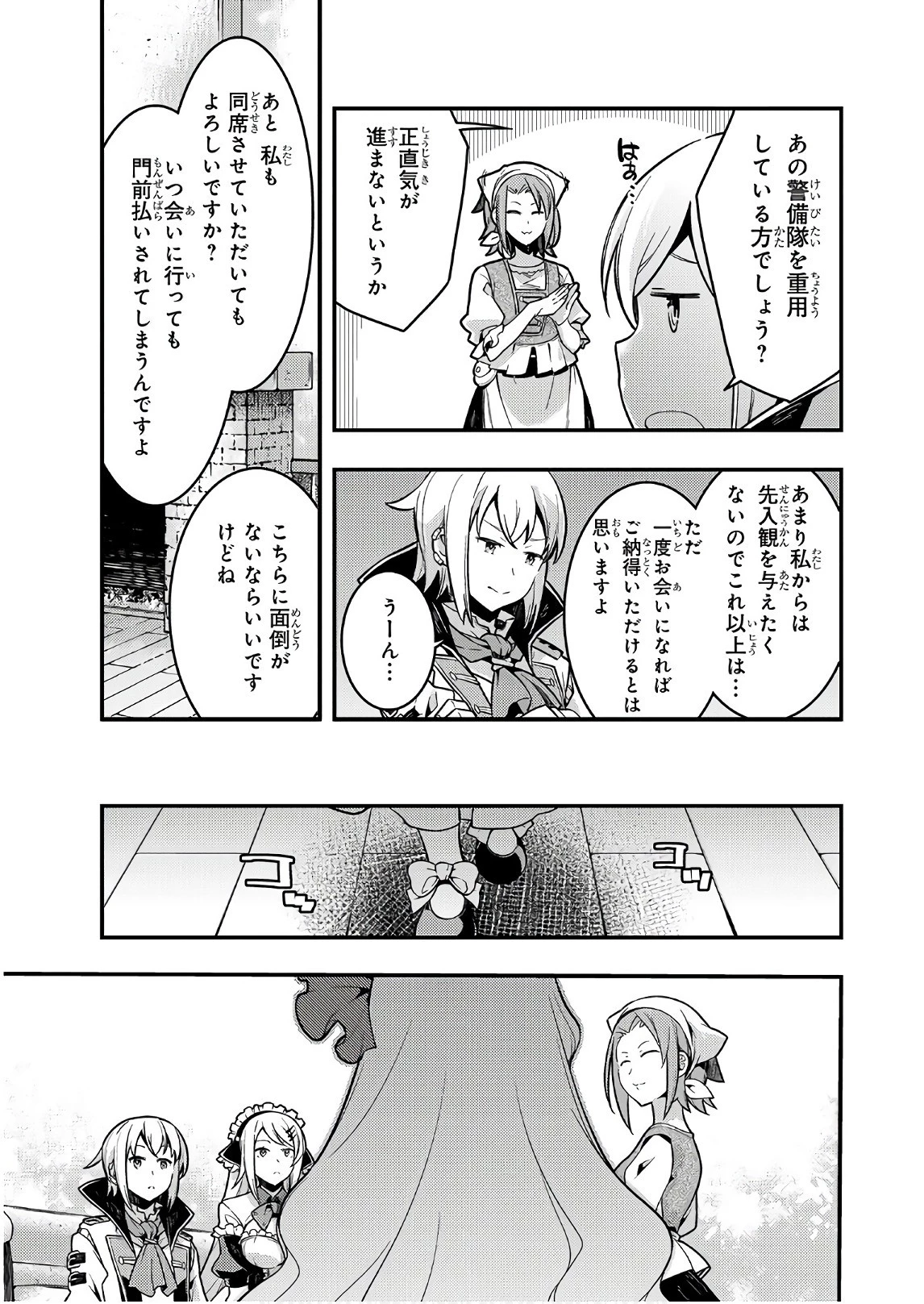 境界迷宮と異界の魔術師 第2話 - 11